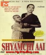 Shyamchi Aai 1953 song download